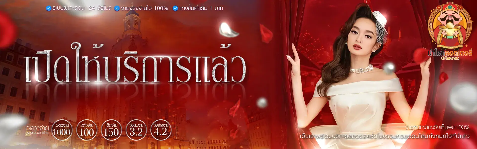 นําโชค
