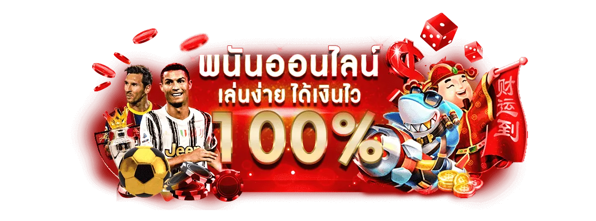นําโชค