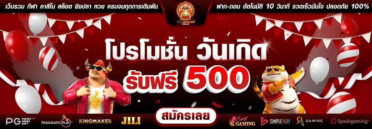 นําโชค numchoke